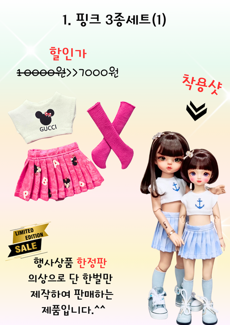 USD 옷 ( 한정판의상 핑크3종세트 두가지 ) bjd 구체관절인형 26cm인형 유딩이 <완제품>, 옵션2, 1개