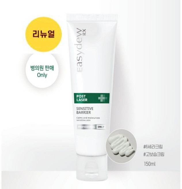 [닥터스메틱] 이지듀RX 센스티브 베리어 인텐시브 150ml [병원전용], 2개