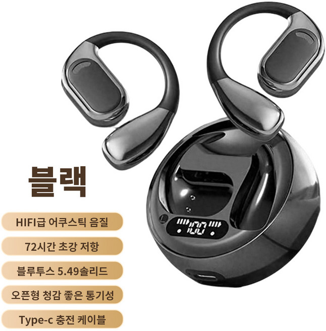 IPX5 방수 노이즈캔슬링 C타입 오픈형 귀걸이형 무선 블루투스 이어폰, 블랙, 1개