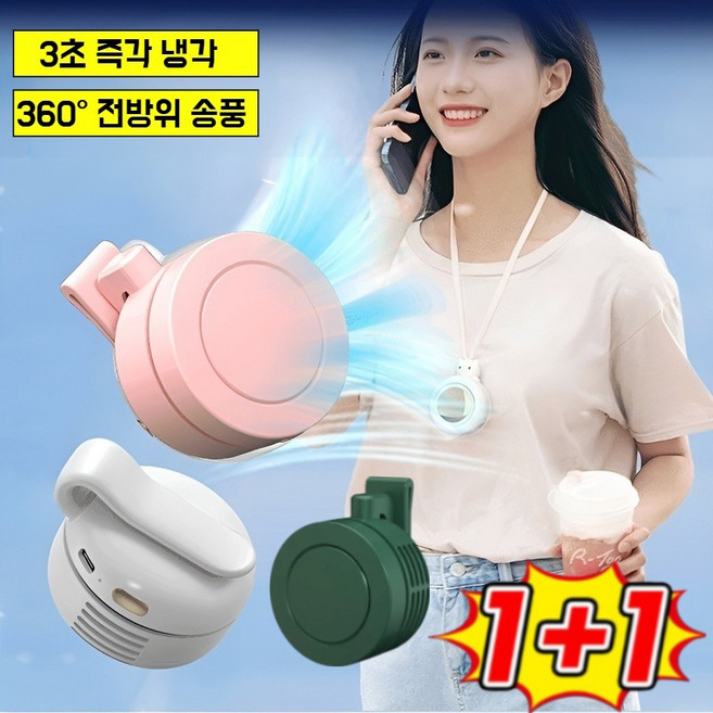[KC인증]1+1깃털처럼 가벼운 360도 웨어러블 선풍기 허리걸이선풍기 두손자유 강력한 풍량, (2개입)핑크
