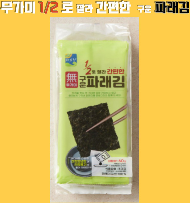 [팡팡온스토어]해초랑 1/2로 잘라 간편한 구운 무가미 파래김 120g[60g x 2봉], 60g