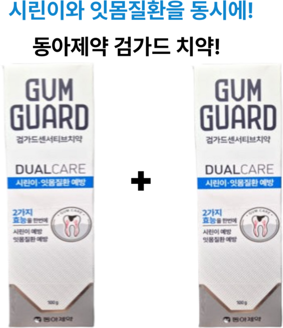 1+1 동아제약 검가드 센서티브 치약 100g, 2개