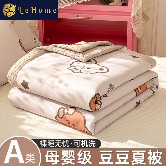 Le Home 母嬰級豆豆夏被, 1個, 肯尼熊熊【A類涼感豆豆】180x200cm（可機洗）