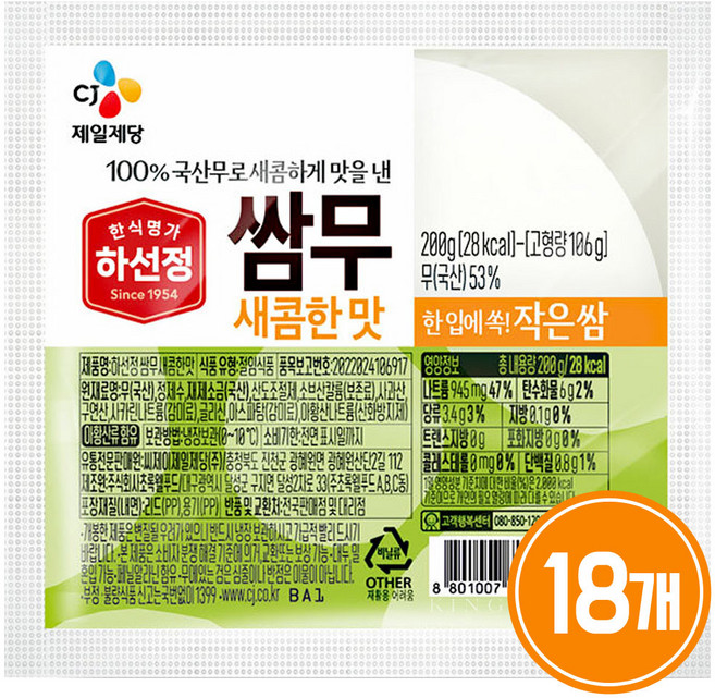 하선정 쌈무 새콤한맛, 18개, 200g