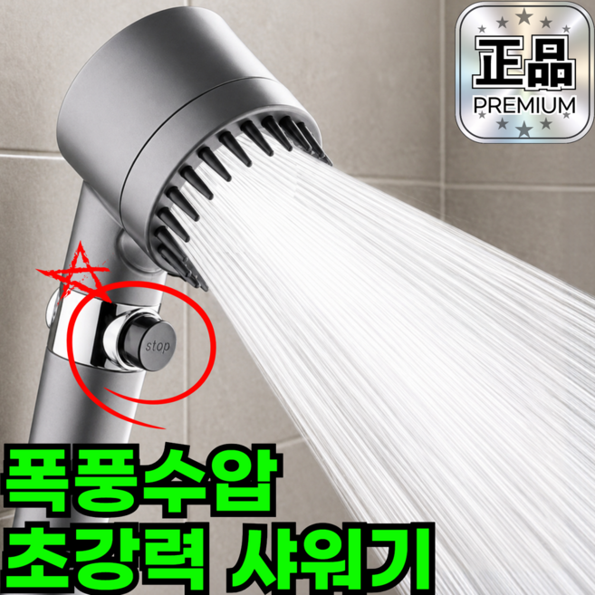 브롬비 초강력 수압상승 샤워기헤드 고압 3단조절 괴물샤워기, 심플 그레이, 1개