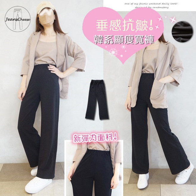 韓系抗皺顯瘦寬褲.高腰落地褲.西裝褲.工裝褲.黑褲.長褲