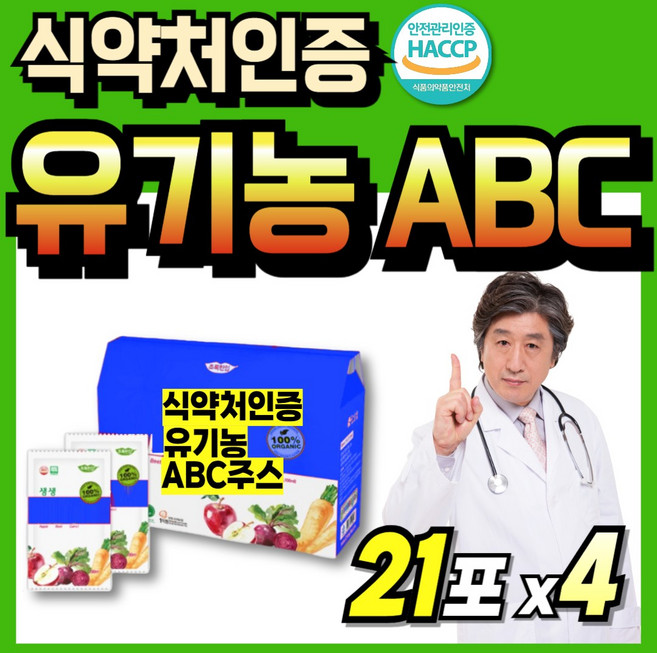 유기농 당근주스 과즙 ABC쥬스 식약청인정 사과당근주스 유기농주스 식약처인증 아빠주스 쥬스, 4세트, 2.1L