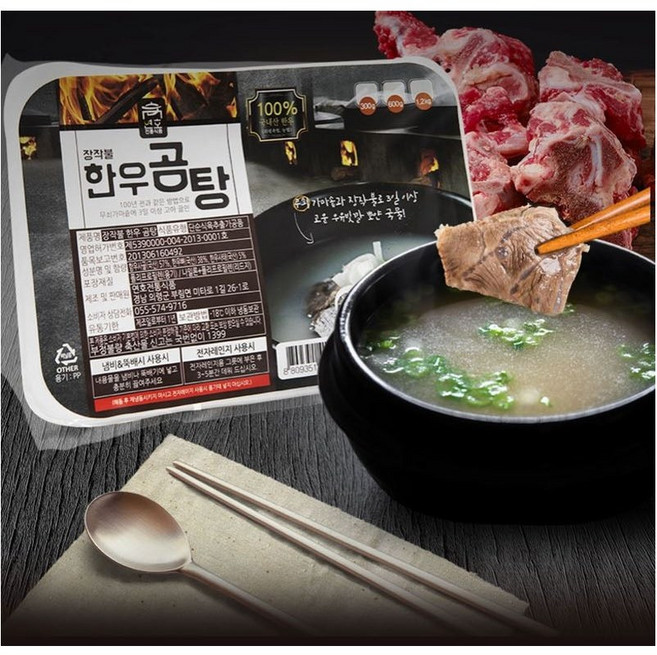 [픽썸몰] 백프로 국산 장작불 한우곰탕 전통방식 진한 국물 (국물만 380g/600g) (고기만 50g) 2개, 380g