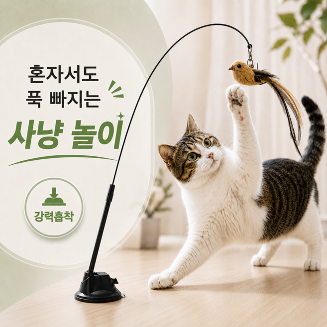 고양이 낚시대 혼자놀수있는 고정력좋은 사냥놀이 날으는 새 장난감, 1세트, 브라운