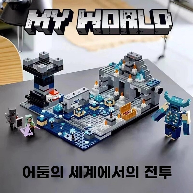 레고 마인크래프트 철골렘 장난감 블럭 조립 요새 호환 선물, 1개, D. 어둠의 세계