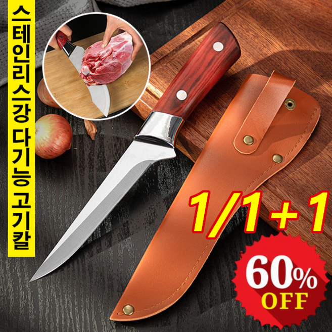 1/1+1 스테인리스강 다기능 고기칼 내구성 정육칼 다용도 식칼, 다기능 고기칼*7