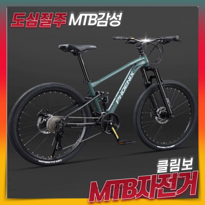 클림보 탄탄한 MTB자전거 24단 산악자전거 성인 출퇴근 입문용 가성비 학생 오프로드, 1개, 170cm, 24인치/그린/기본휠(145cm-168cm추천)