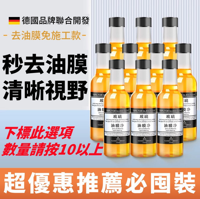 德國品牌 雨刷精 去油膜 清晰視野, 1個, 雨刷精【10瓶價】下標此選項數量請按10, 150ml
