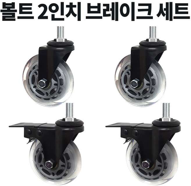 볼트 무소음 우레탄 의자 대차 카트 바퀴 2인치 3인치 4인치 캐스터, 4개, AH2BM10UT회전2개 AH2BM10UBK브레이크2개