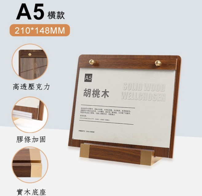 質感木紋桌上型立牌 3種SIZE 菜單夾 廣告 QR Code 掃碼 擺攤道具 價格牌 壓克力, 1個, 橫式 - A5