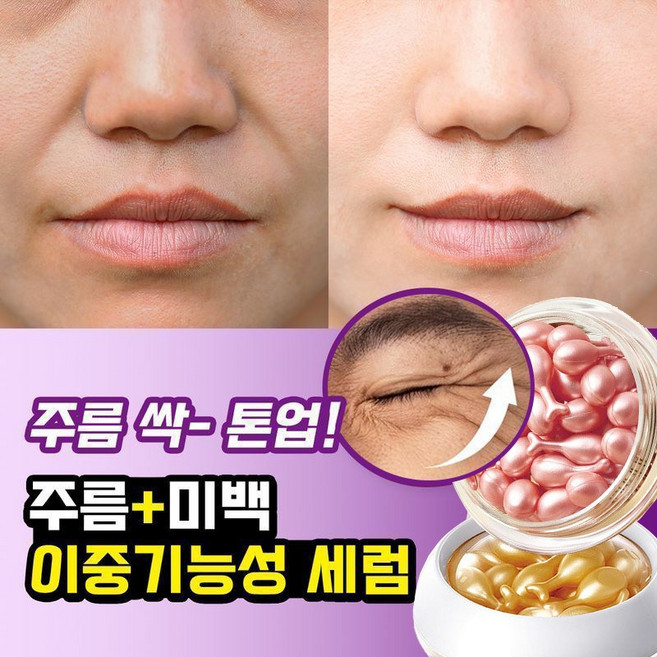[국내배송] 1+1양태반 콜라겐 에센스 펩타이드 주름 개선 리프팅 미백 크림 영양 재생 캡슐 앰플 세트입, 1세트