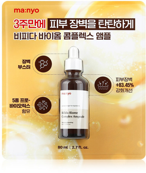 마녀공장 비피다 바이옴 콤플렉스 앰플, 80ml, 1개
