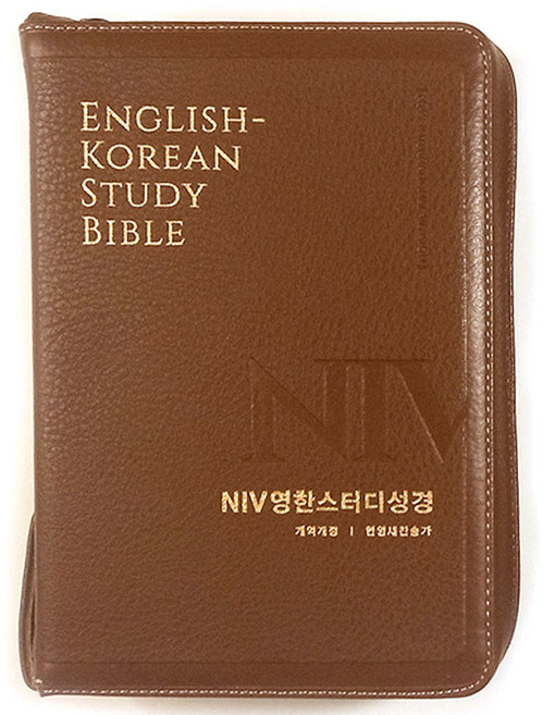 생명의말씀사 NIV 영한스터디성경 개역개정 중 합본 지퍼 성경책, 1.뉴브라운