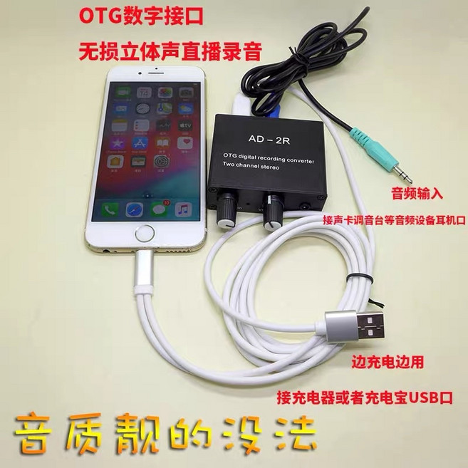 AD-2R OTG數位錄音轉換器 立體聲直播聲卡, 1個, AD2R高音質立體聲轉換器,特殊搭配