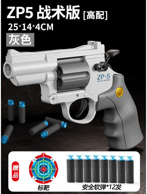 ZP5 戰術版 左輪軟彈槍 25*14*4CM 藍色, 灰色  左輪ZP5   配12吸盤軟彈    標靶    單彈輪, 1個