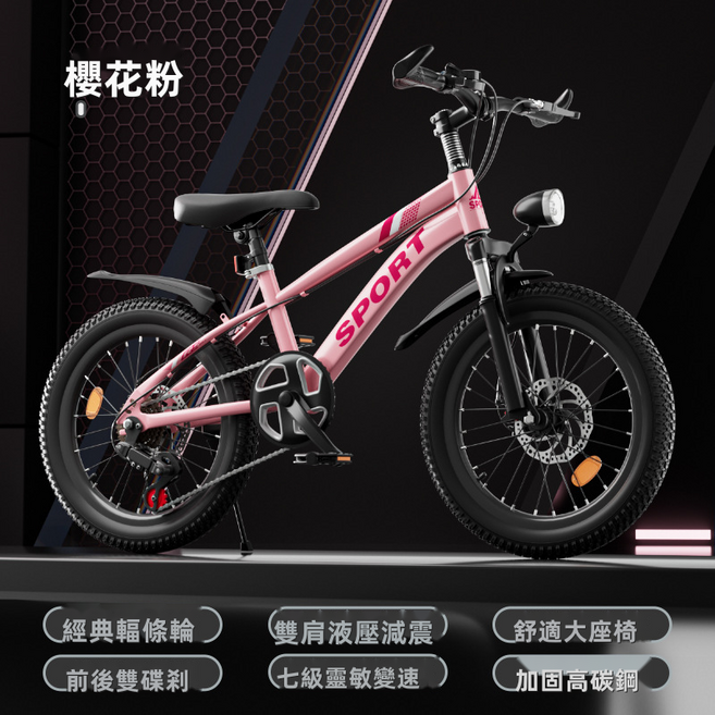 HYLSS 兒童自行車小孩男女中大童雙碟剎變速山地車腳踏單車, 20寸 適合身高125-145cm, 粉色（1743）