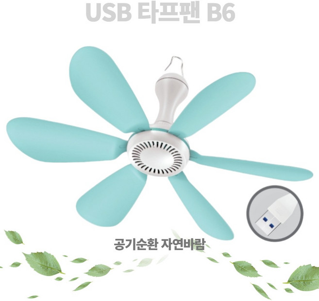 [20%할인] USB 타프팬 캠핑 천정팬 실링팬 초절전 써큘레이터 6엽날개, 타프팬 B6 + 고굽형 유무선 속도조절기 + 메쉬파우치