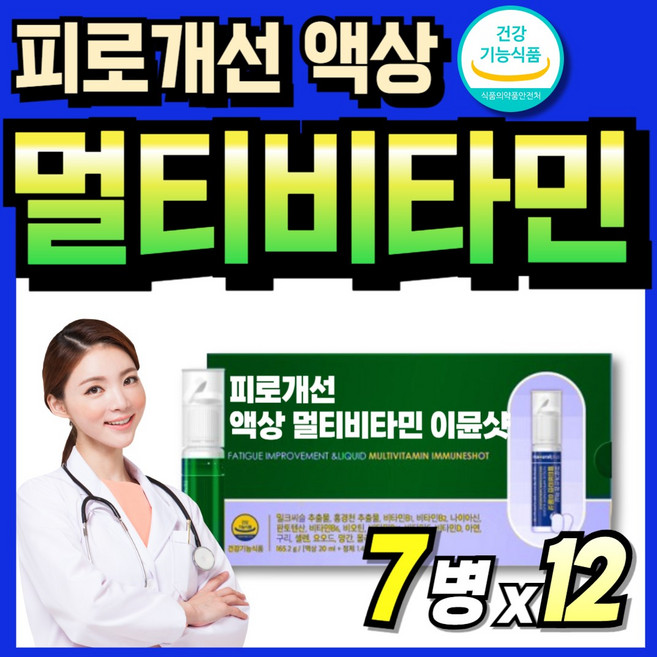 비타민B 종합영양제 비타민 노인 식약처인증 종합비타민 50대 미네랄 청소년 이문샷 VITAMIN, 12세트, 7회분