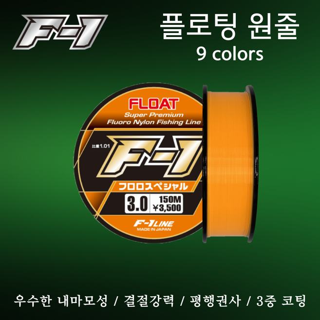에프원 F1 플로팅 원줄 바다낚시 / 벵에돔 감성돔 참돔 낚시줄, 형광오렌지, 1개