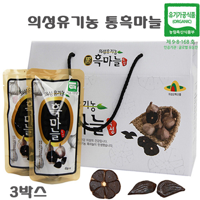 유기농 통흑마늘 의성 3박스 발효 숙성 흑마늘 환 진액 알리신 부모님 지인 선물, 30개, 45g