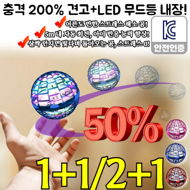 2026 업그레이드!! 선회 공중부양 장난감 회전 부유 비행 공 led 무소음 고급 메탈 플라잉 스피너 부메랑 볼, [2개!!] 블루*1+퍼플*1