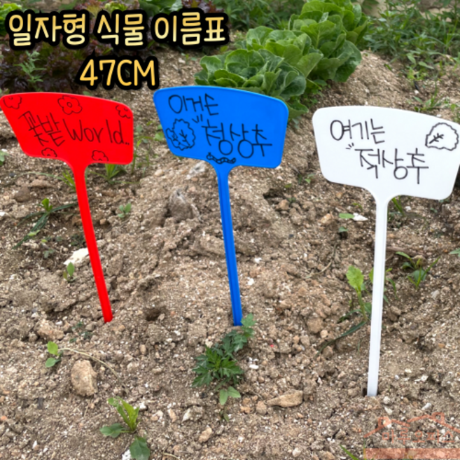 텃밭식물표지판 흙밭구분팻말 꽂이사각푯말 이름적는네임텍 작물안내 랜덤색상 185X470MM