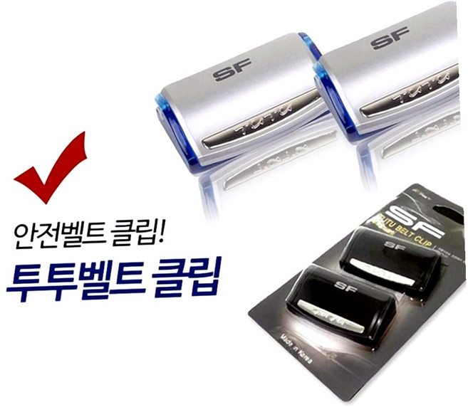 삼진 삼진 벨트클립 스토퍼 안전밸트 안전띠 투투벨트클립, 벨트클립 블랙, 블랙
