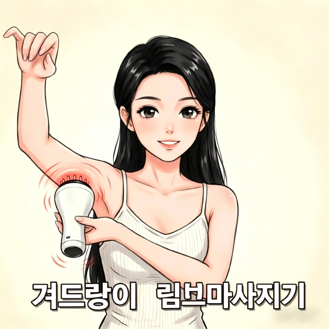 사시한사 겨드랑이 림프마사지기 부유방 마사지기 고주파 바디 괄사 마사지기 셀룰라이트 마사지기 전신 진동 안마기, 아이보리, LW-JLO1