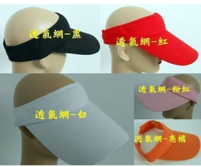 阿寄帽舖 素色透氣網空心帽 遮陽中空帽