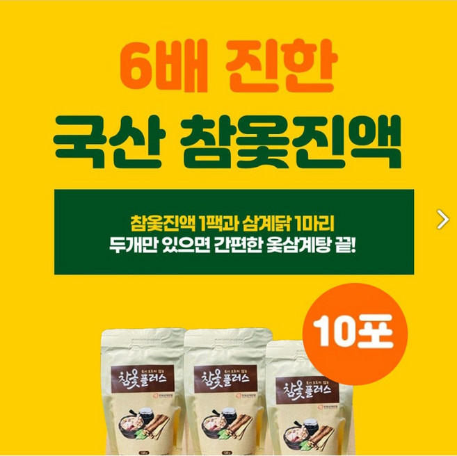 국산 옻나무 옻이오르지 않는 참옻진액 황기 대추 옻닭 원액 백숙용 참옷 맛집 선물세트, 10개