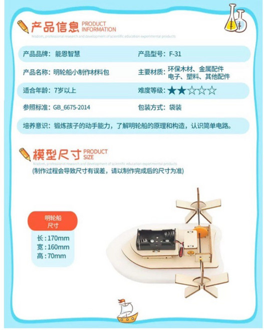 能恩智慧 DIY科學玩具 益智拼裝組裝 立體機械模型 STEM教育, 1個, (15)明輪船