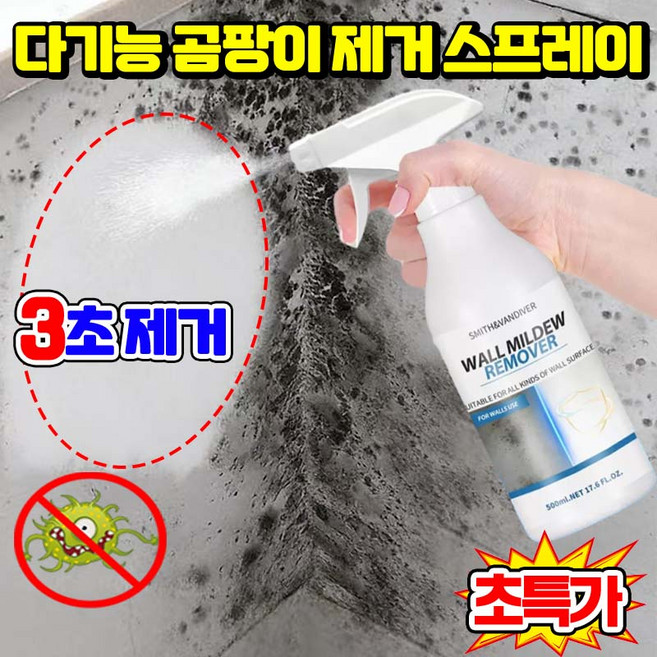 [닦을 필요 없는] 1/1+1 다기능 곰팡이 제거 스프레이 초강력 곰팡이제거제 뿌리는 곰팡이 제거제 벽지 곰팡이제거제 욕실 화장실 곰팡이제거제 집벽 곰팡이 제거젤 청소세제 닝운시상, 1개, 499.99ml