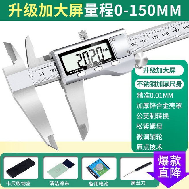 鉑爾菲 電子數顯卡尺 升級加大屏量程0-200mm, 1個, 大屏數顯【0-150mm】