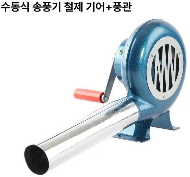 수동 풍로 캠핑용 핸드 블로어 송풍기 드라이기 숯불용, 수동 250W 철제 톱니+덕트, 1개