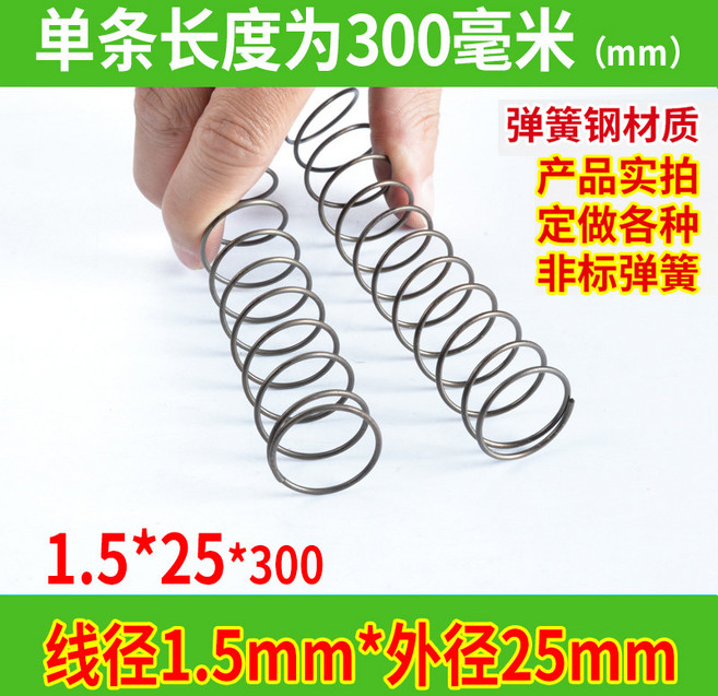 彈簧 壓縮彈簧 機械彈簧 定製彈簧 抗壓力 回位, 1個, 1.5*25*300(2個)
