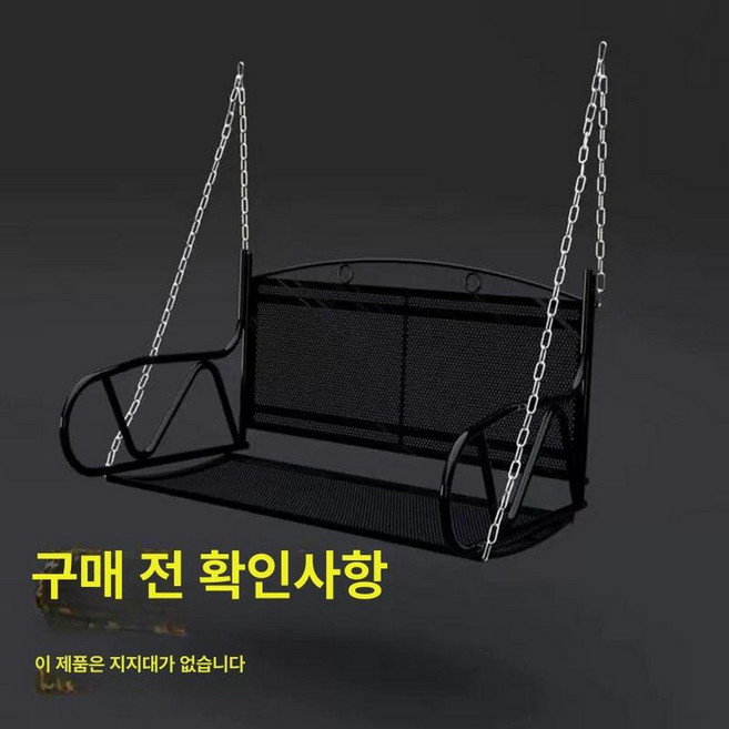 야외 흔들 그네 해먹 마당 인테리어 루이자몰 테라스, 블랙 체어+체인