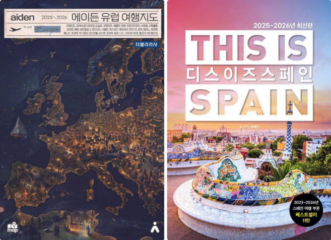 에이든 유럽 여행지도 + 디스 이즈 스페인 (전 2권)
