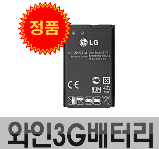 LG 정품 LGIP-531A 와인3G폰 T390 핸드폰 배터리 밧데리 531A 효도폰 알뜰폰 중고A급, 1개