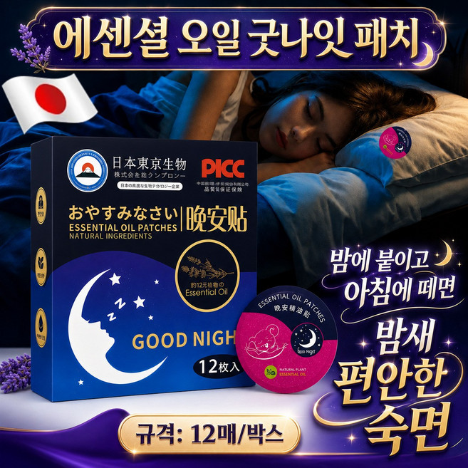 【일본의 기술】멜라토닌 수면 패치 식물성 향 에센셜 오일 수면 패치 깊은 수면 퀄리티 보조 스트레스 해소 바디 케어 패치, 2개, 12첩