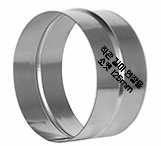 덕트자재 스파이럴 함석 배관 연통 직경 125mm, 1개