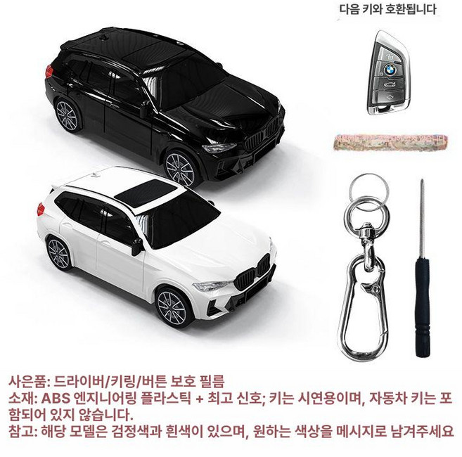 자동차 모양 키케이스 호환 bmw x3 차모형 차키, 블랙 명판