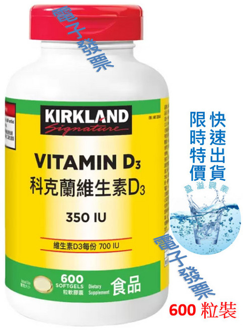KIRKLAND Signature 維生素D3 錠劑 350IU 600粒, 1個