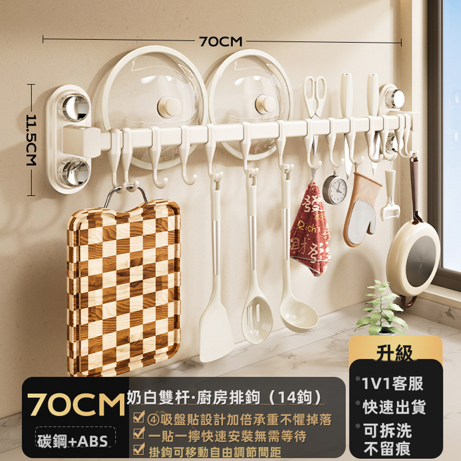 HYLSS免打孔吸盤式壁掛帶掛鉤免打孔無痕掛鉤浴室廚房壁掛收納扣廚房浴室家用整理, 米白色四吸盤贴双杆70cm可放鍋蓋刀具:如圖所示(8150), 1個