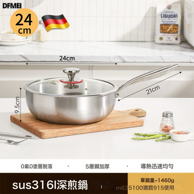 DFMEI 不鏽鋼炒鍋316不鏽鋼平底煎鍋加深無塗層小炒鍋電磁爐炒菜鍋, 1個, 24cm帶蓋:如圖, 1cm