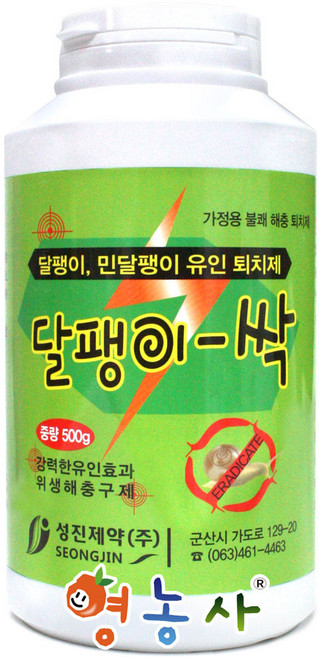 달팽이싹 500g 잘듣는 달팽이약 제거제 퇴치방법 살충 유인제, 1개